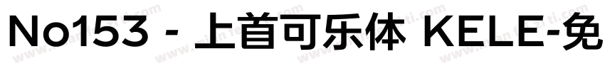 No153 - 上首可乐体 KELE字体转换